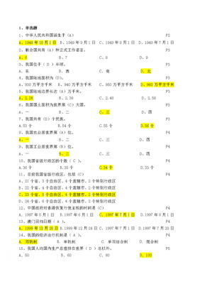 江苏事业单位真题（2023年4月江苏事业单位真题）-图3
