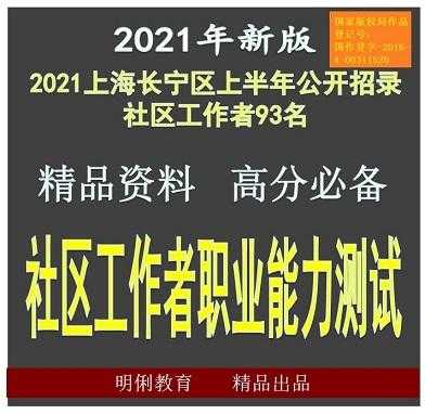 南通社区干部历年真题（2021南通社区工作者招聘）-图2