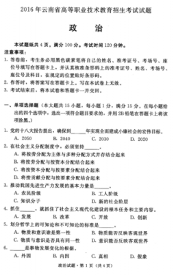 包含云南省纪委真题的词条-图2