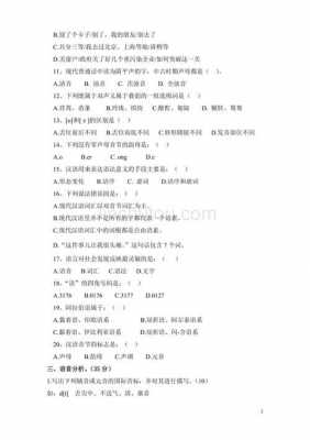 国际汉语十级真题（汉语十级测试）-图2