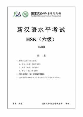 国际汉语十级真题（汉语十级测试）