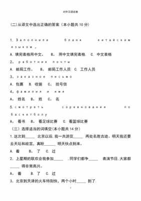 国际汉语十级真题（汉语十级测试）-图3