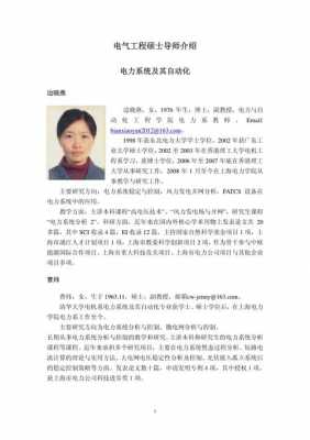 包含上海电力学院家教的词条-图2