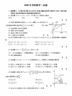 考研初等数学真题（初等数学研究考试）-图1