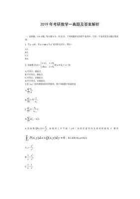 考研初等数学真题（初等数学研究考试）-图2
