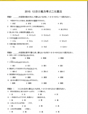 日语n2真题2013年12月（2013年12月n2真题答案解析）-图1