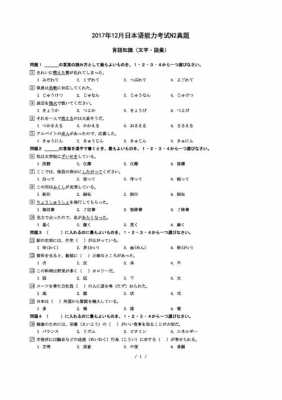 日语n2真题2013年12月（2013年12月n2真题答案解析）-图2