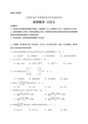 江苏高数高考真题（江苏省高考数学真题）-图2