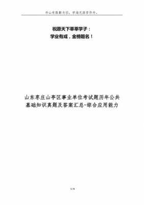 2013枣庄事业编真题（枣庄事业编题型）-图2