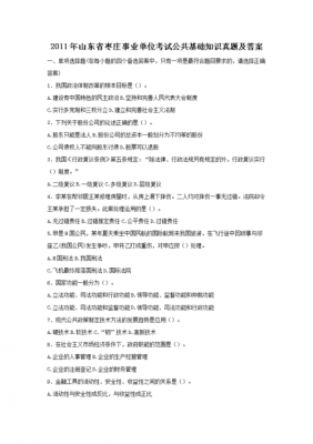 2013枣庄事业编真题（枣庄事业编题型）-图3