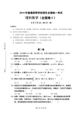 2014天津教育学真题（2014年天津高考数学理科试卷及答案）-图1