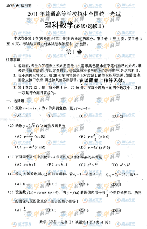 2014天津教育学真题（2014年天津高考数学理科试卷及答案）-图2