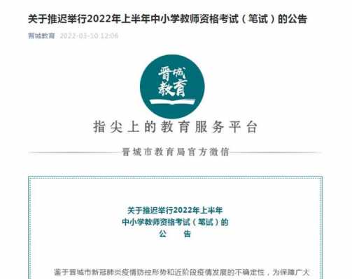 山西教师政策法规真题（山西省教师资格证公告2020）