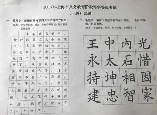 上海小学书法考试真题（2019上海小学生书法考试 试题）-图3