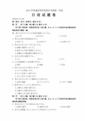 日语学业考试真题（日语学业考试真题电子版）