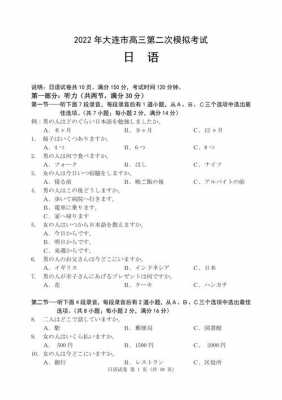 日语学业考试真题（日语学业考试真题电子版）-图2