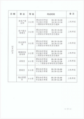 安徽淮北综合知识真题（2021淮北考试时间一览表）-图3