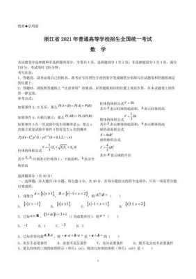 杭州高考数学真题（杭州高考考的什么卷子2021）-图1