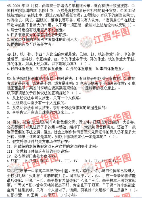 2012江西省行测真题（江西省行测真题2023）