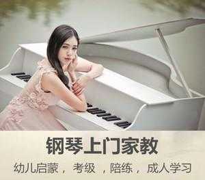 广州钢琴家教老师（广州钢琴家教多少钱一节）
