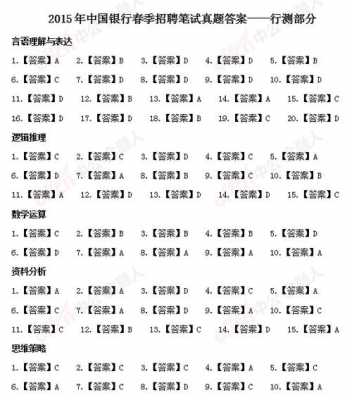中国银行真题及答案（中国银行考试时间题型）-图1