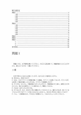 日语n2听力真题音频（日语n2听力真题及答案）-图1