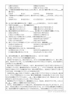日语mti真题（日语翻译考研真题）-图2