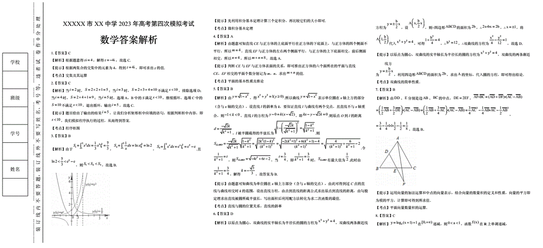 辽宁高考数学真题及答案（2023年辽宁高考数学真题及答案）