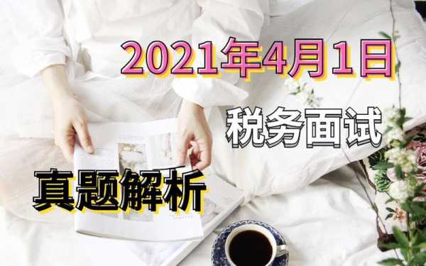 2020江苏国税笔试真题（2021国考江苏税务）