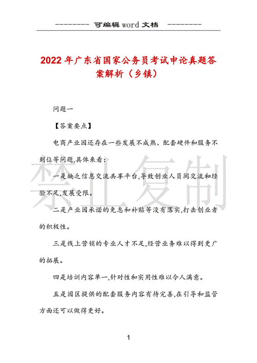 广东省考真题（2023广东省考真题）-图3