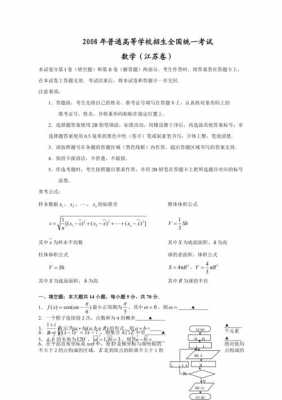 江苏高考数学真题卷子（江苏数学高考试卷）-图1