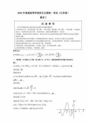 江苏高考数学真题卷子（江苏数学高考试卷）-图3