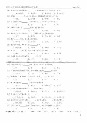 日语三级真题书（日语三级考试题）-图1