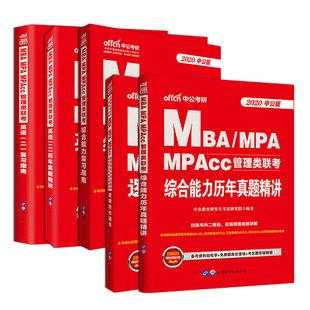 2013在职mpa真题（在职mpa考试用书）-图2