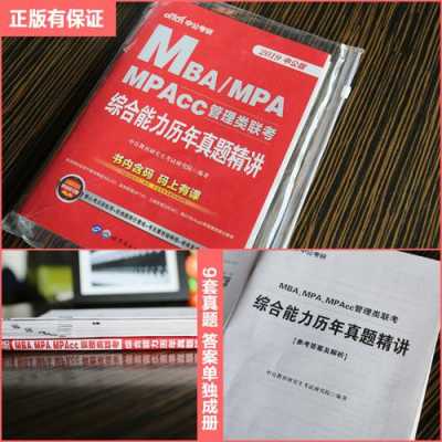 2013在职mpa真题（在职mpa考试用书）-图3