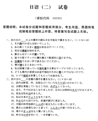 自考基础日语2真题（自考日语二00016教材）-图2