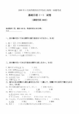 自考基础日语2真题（自考日语二00016教材）-图3