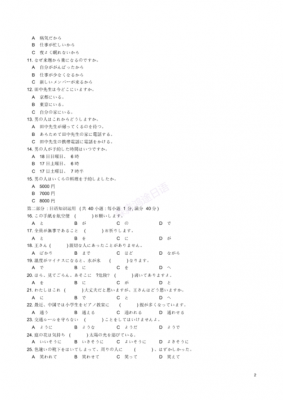 06年日语真题（2006年日语真题答案）-图1