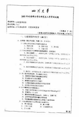 清华医学考研真题（清华医学考研真题pdf）
