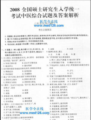 清华医学考研真题（清华医学考研真题pdf）-图3
