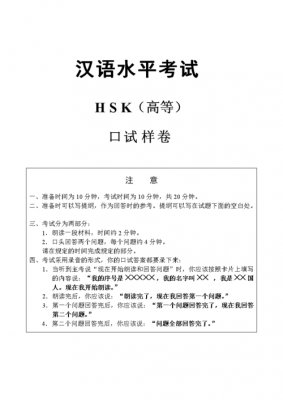 hsk汉语考试真题（hsk汉语水平考试真题）