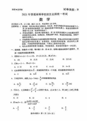 浙江学考数学真题答案（2021浙江学考数学考试范围）