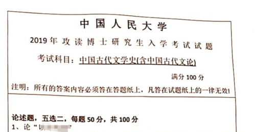 中国古代文学考博真题（古代文学考博参考书目）-图1