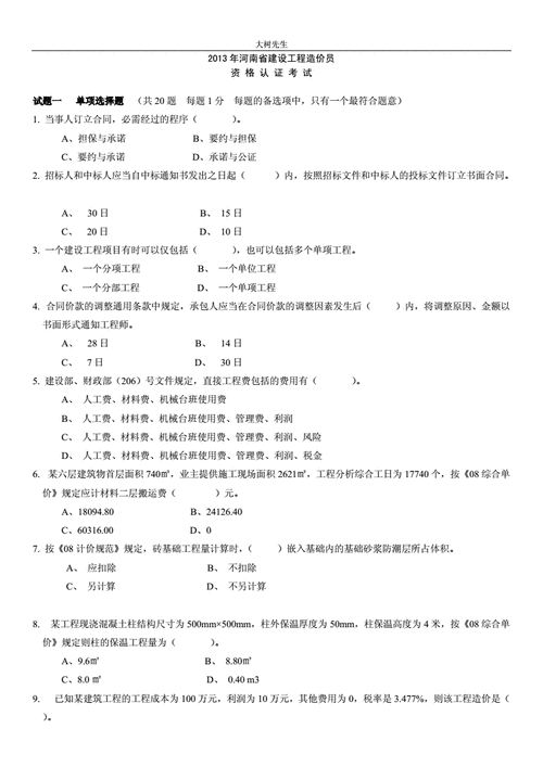 重庆市造价员考试真题（重庆市造价员考试真题答案）-图3
