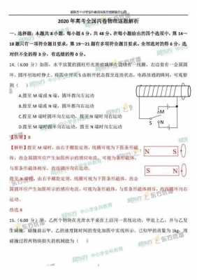 中国高考真题全编物理（全国高考物理答案）-图3