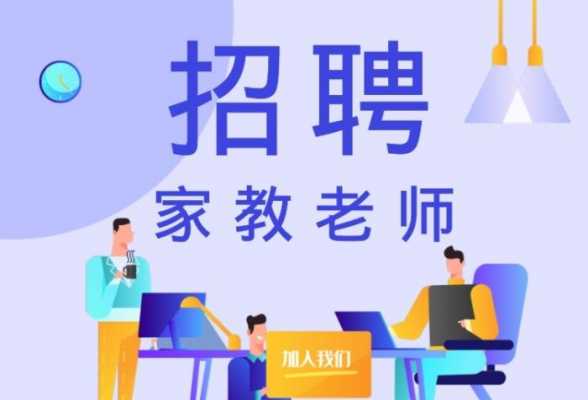 上海市家教招聘信息网（上海家教机构招聘教师）