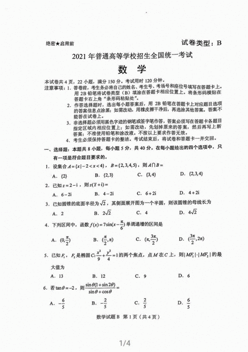 高考装备中考真题数学（2021高考用具）