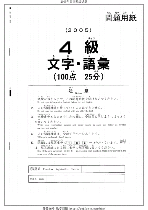 日语四六级真题卷（大学日语四六级考试真题）-图3