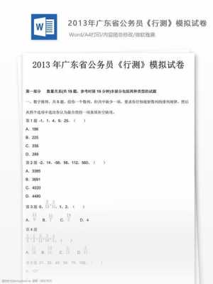 广州考试行测真题（广州市考行测题型）-图3