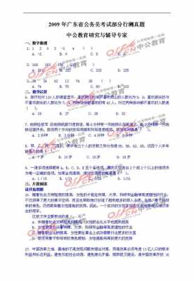广州考试行测真题（广州市考行测题型）-图2